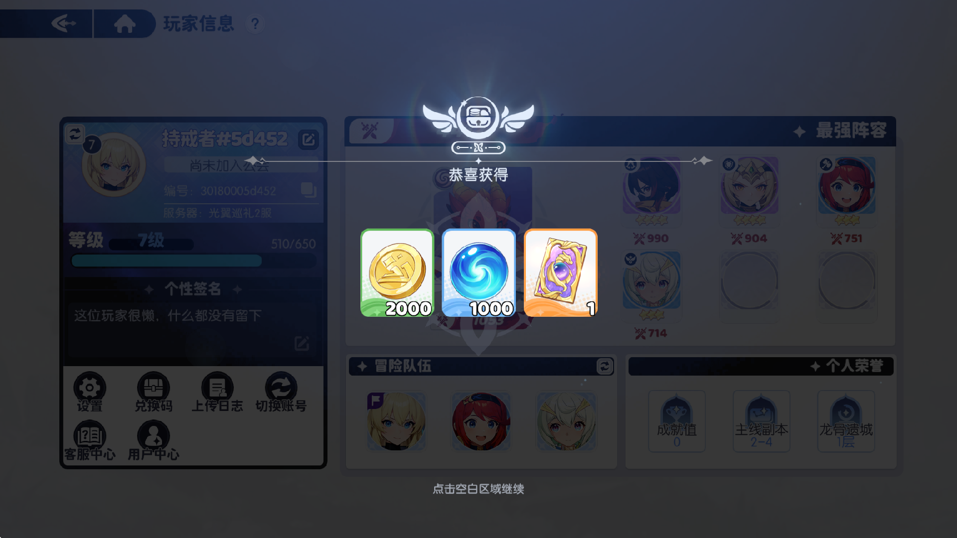 龙魂旅人兑换码在哪输入?
