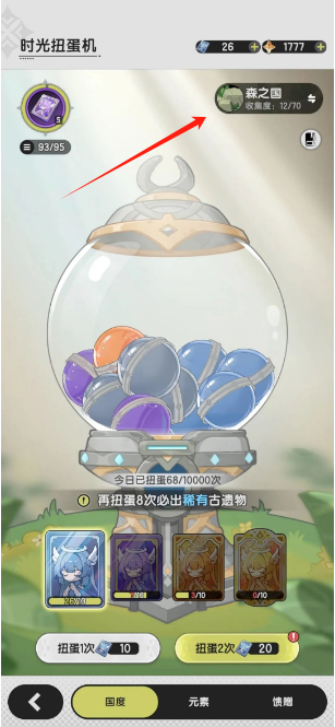 杖剑传说时光扭蛋机位置在哪?