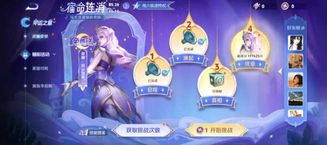 王者荣耀宿命连消活动怎么拿高分 宿命连消怎么玩
