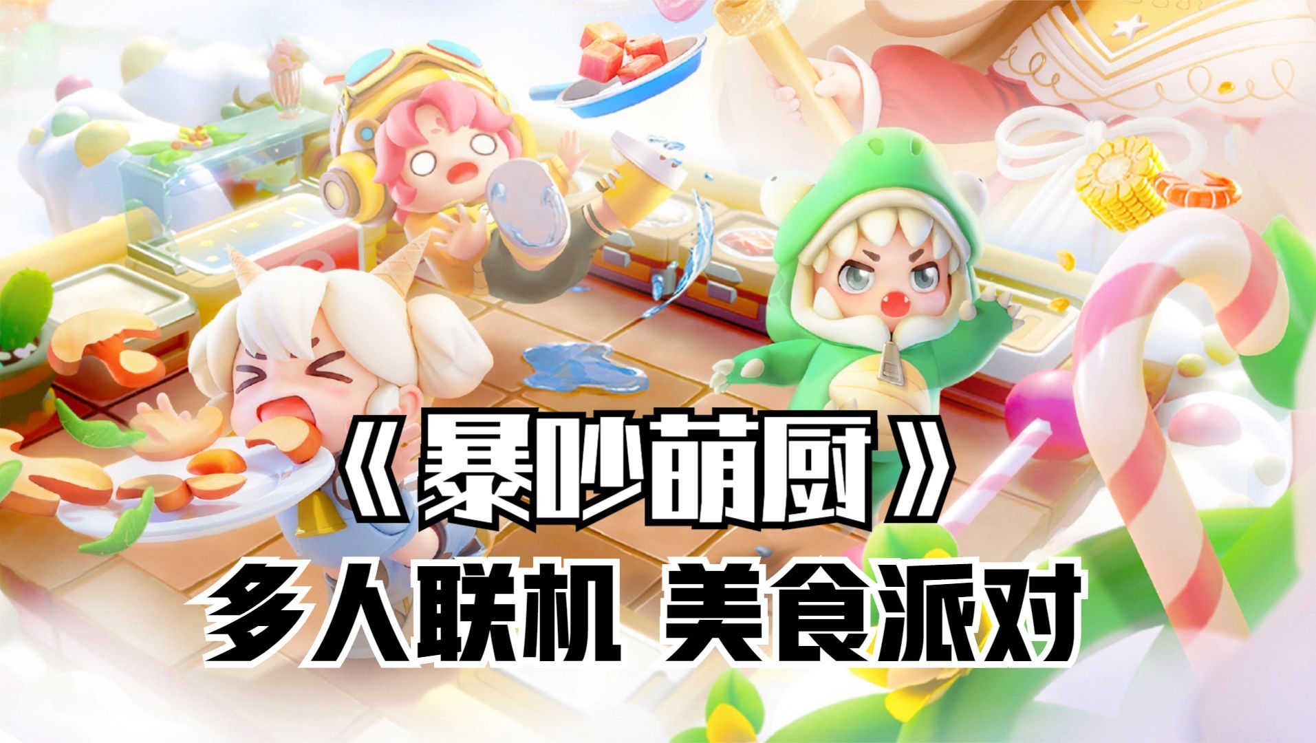 暴吵萌厨兑换码有哪些