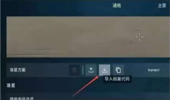 无畏契约小白点准星怎么设置