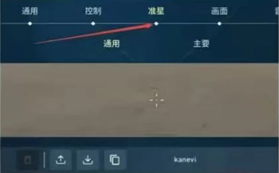 无畏契约小白点准星怎么设置