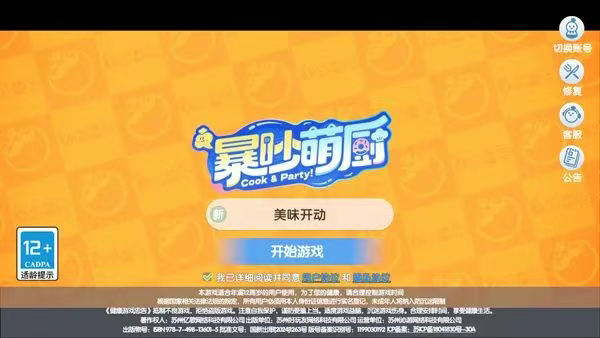暴吵萌厨怎么玩