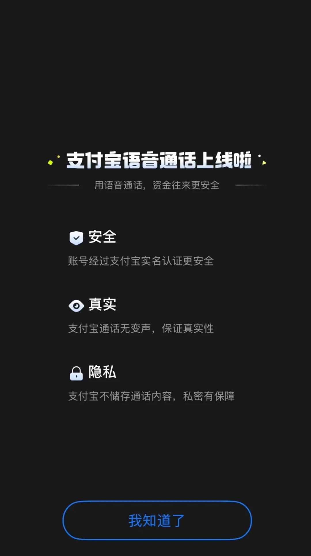 支付宝语音通话在哪里 支付宝语音通话功能怎么开启