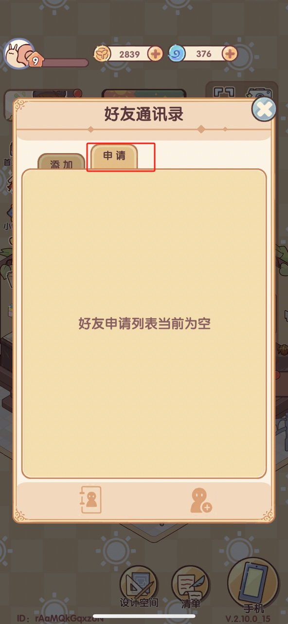 我的休闲时光怎么加好友