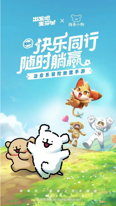 《出发吧麦芬》×暹罗厘普联动内容有什么