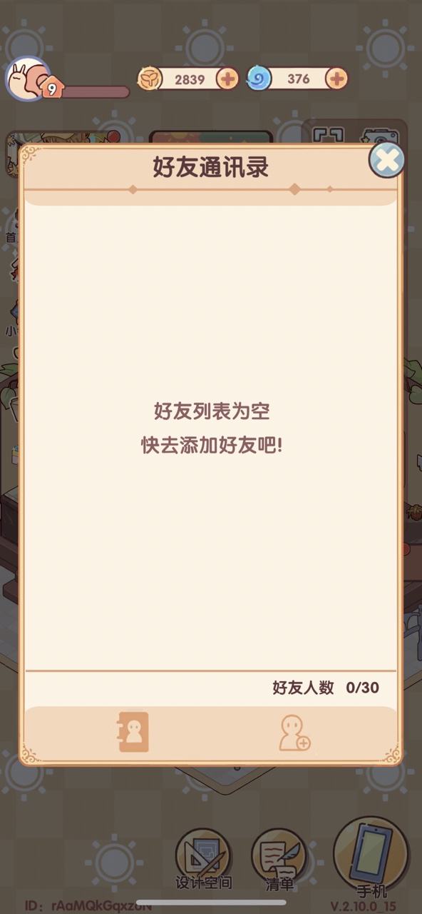 我的休闲时光怎么加好友