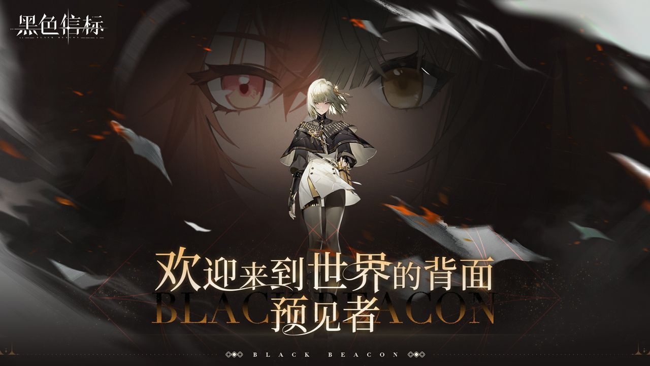 黑色信标新手角色、武器、配队怎么选择