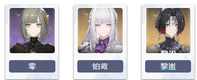 黑色信标哪些角色强