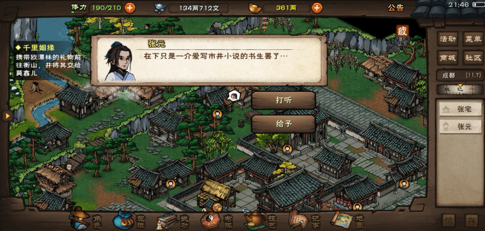 烟雨江湖归元剑意怎么升级快?