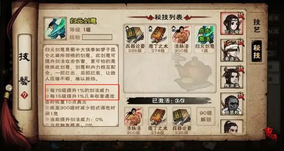 烟雨江湖归元剑意怎么升级快?