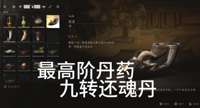 黑神话悟空一次能吃多少丹药？