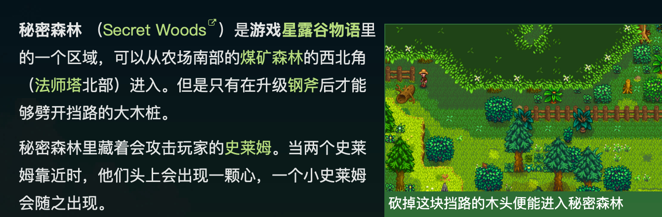 星露谷秘密森林怎么去
