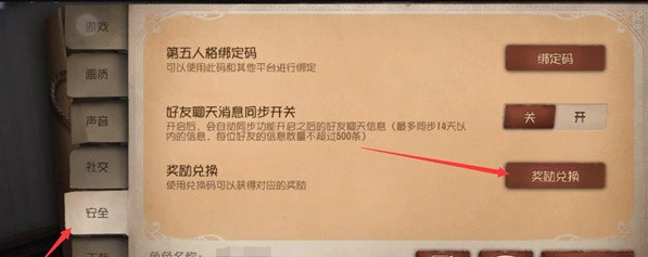 第五人格永久兑换码在哪里输入?