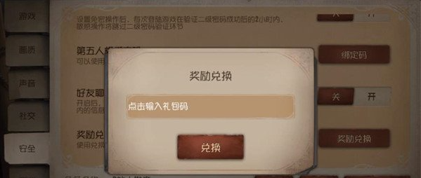 第五人格永久兑换码在哪里输入?