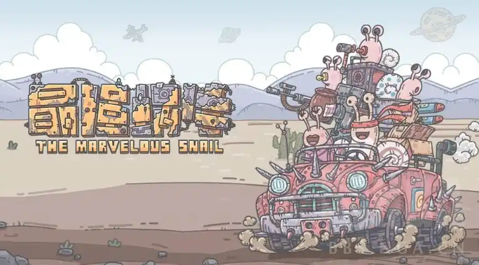 最强蜗牛密令怎么用