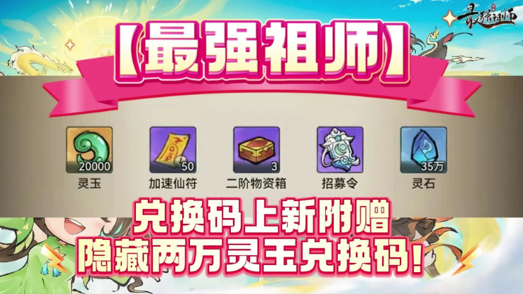 最强祖师兑换码在哪里兑换?