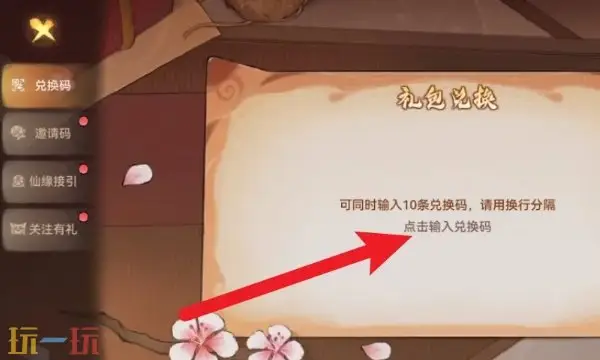 最强祖师兑换码在哪里兑换?