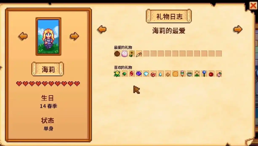 星露谷物语海莉喜欢什么礼物？