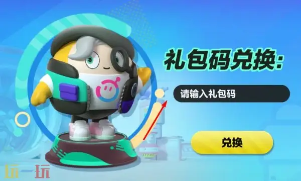 蛋仔派对兑换码2025永久皮肤有哪些