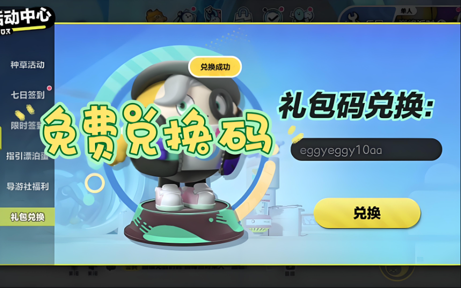 蛋仔派对兑换码2025永久皮肤有哪些