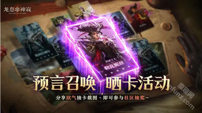 龙息神寂预言码怎么导入？