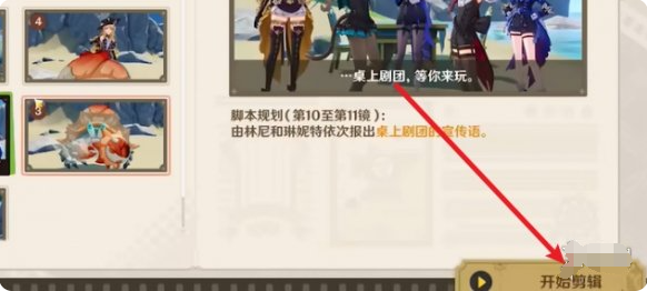 原神剪影辑帧剪影攻略