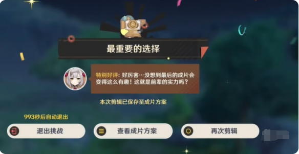 原神剪影辑帧剪影攻略