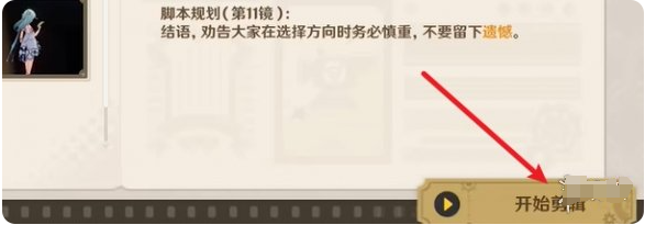 原神剪影辑帧剪影攻略