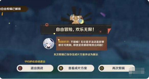 原神剪影辑帧剪影攻略