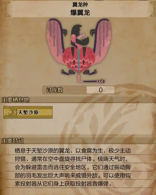 怪物猎人荒野翼龙的皮怎么获得？