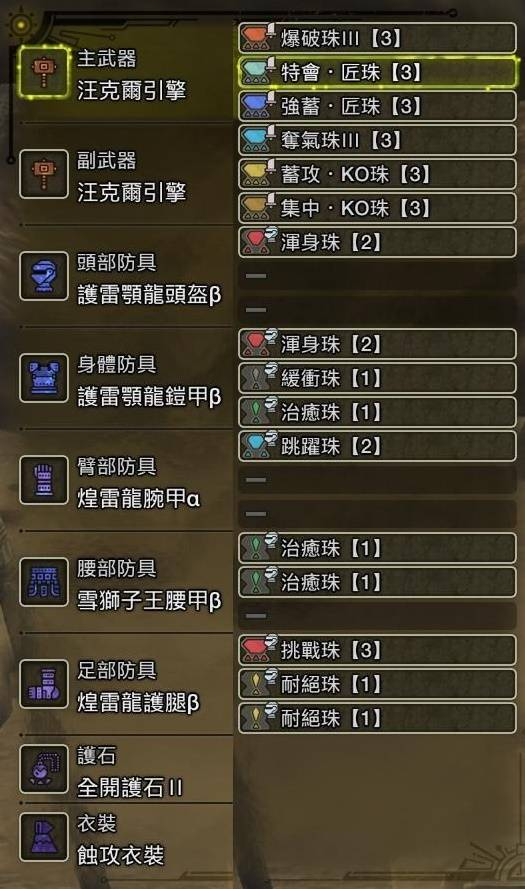 怪物猎人荒野大锤配装