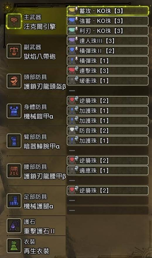 怪物猎人荒野大锤配装
