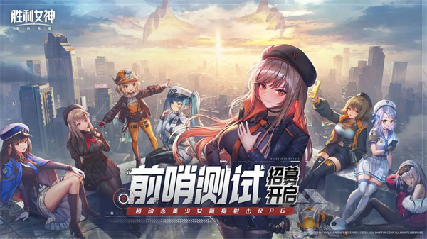 胜利女神前哨测试招募资格怎么获取?