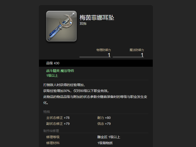 梅茵菲娜耳坠怎么获得?