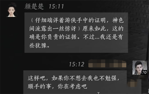 燕云十六声颜楚楚怎么对话才能结交?