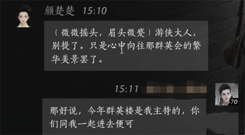 燕云十六声颜楚楚怎么对话才能结交?