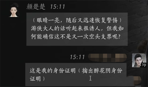 燕云十六声颜楚楚怎么对话才能结交?