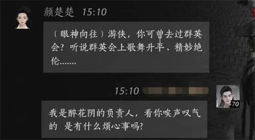 燕云十六声颜楚楚怎么对话才能结交？