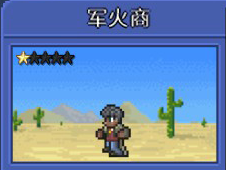 泰拉瑞亚npc有哪些?