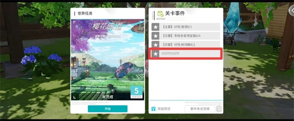 开放空间磁带地图怎么获取?