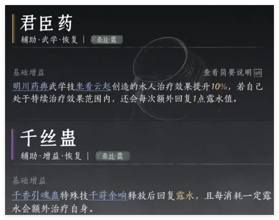 燕云十六声PVE纯奶流怎么玩?