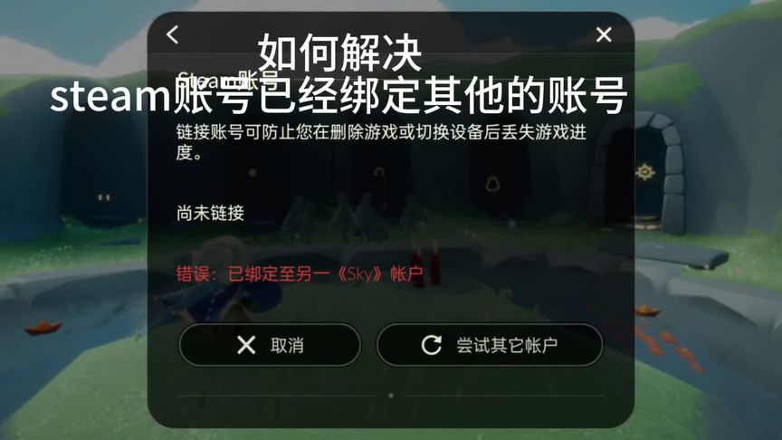 5e如何解除绑定的steam账号？