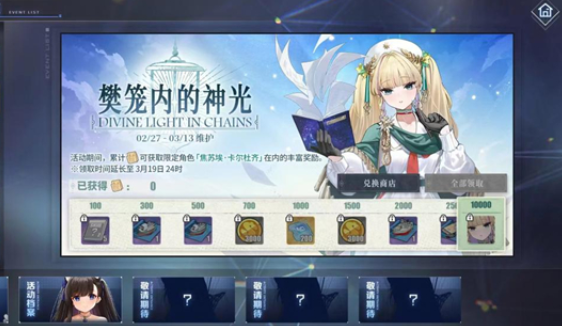 碧蓝航线樊笼内的神光活动怎么玩?