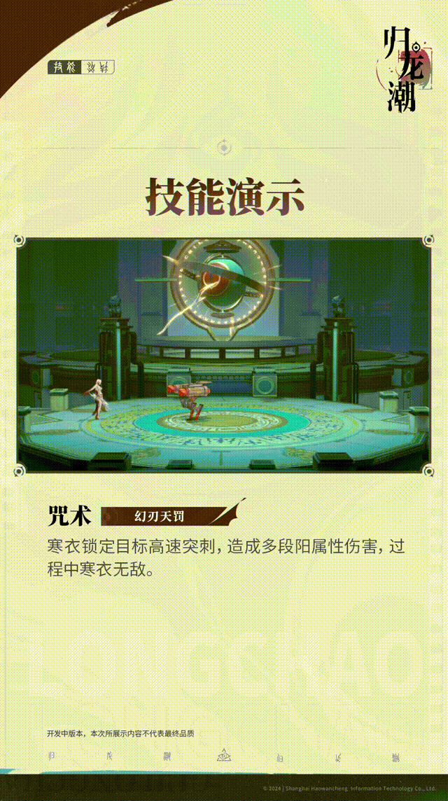 归龙潮寒衣技能是什么?