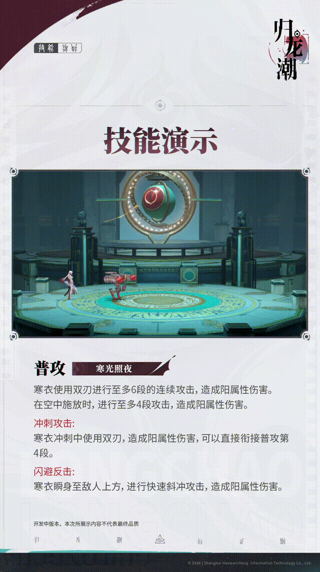 归龙潮寒衣技能是什么?