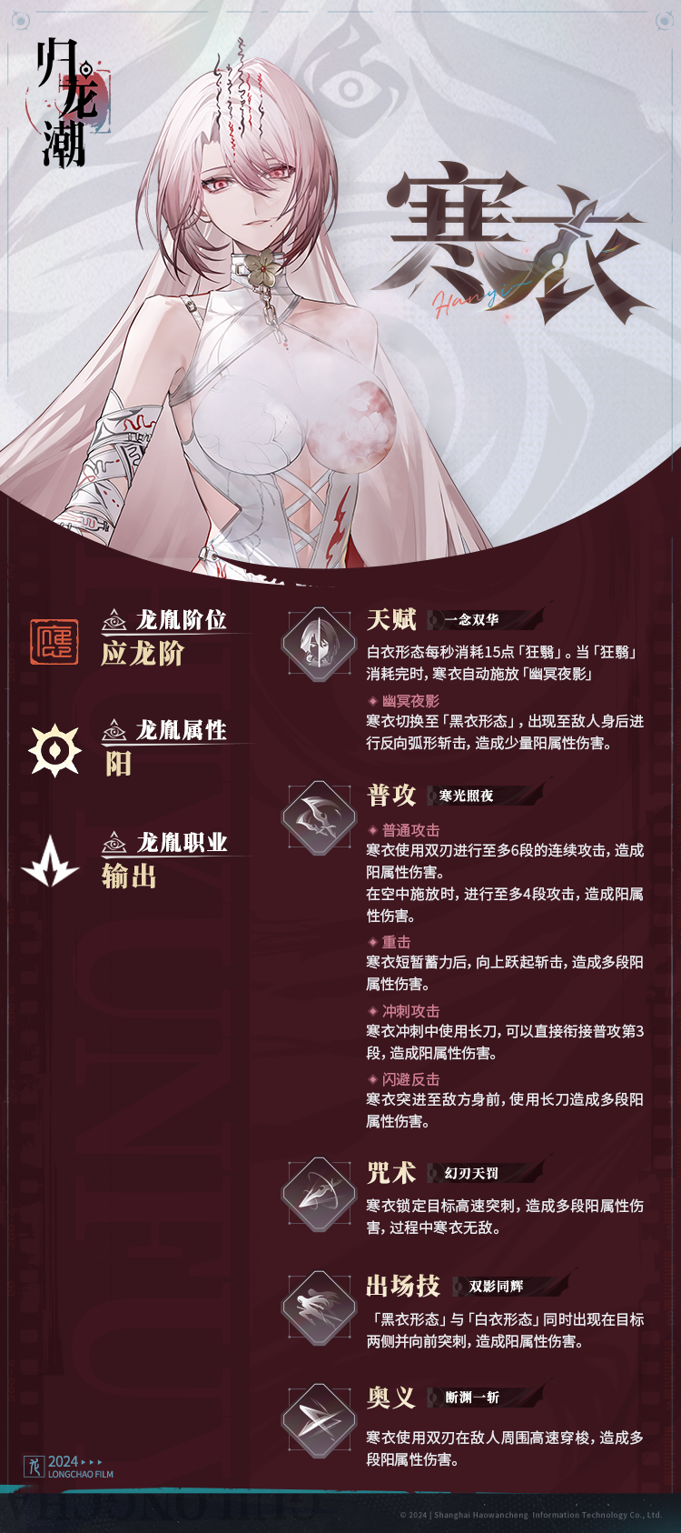 归龙潮寒衣技能是什么？