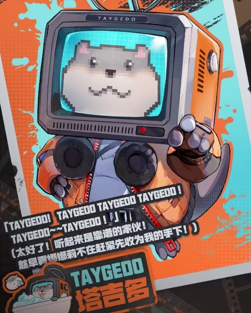 异环手游塔吉多是什么?