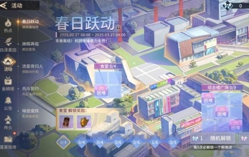 永劫无间手游春日跃动活动怎么做?