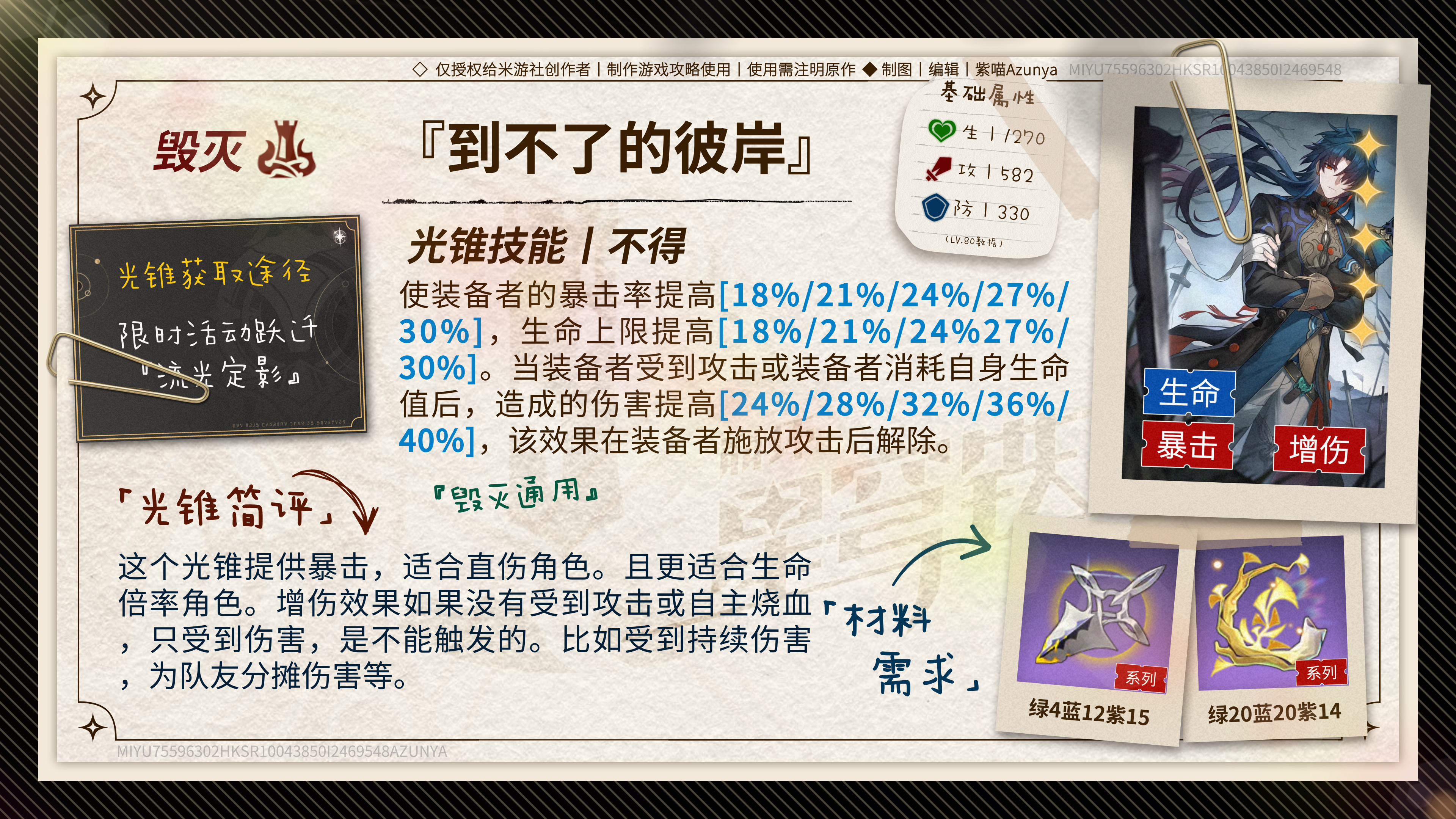 崩坏星穹铁道3.1云璃光锥怎么选择?